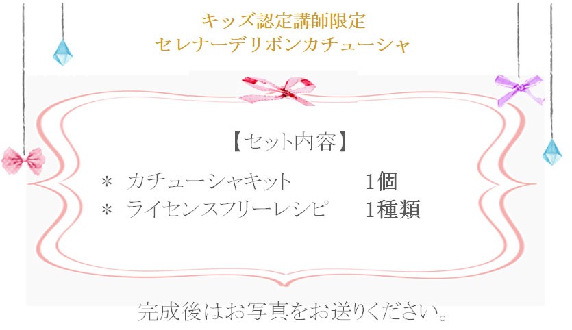 セレナーデリボンカチューシャの詳細