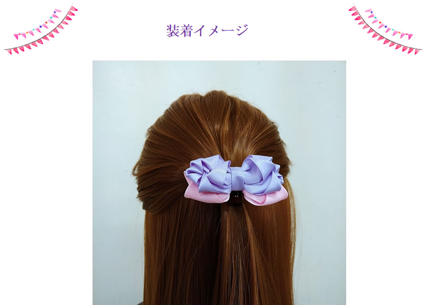 ヴィヴィアーナリボン装着イメージ