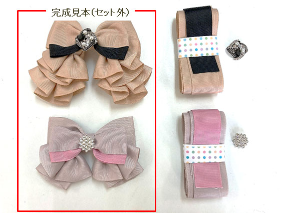 チャーミーフリルリボンキット