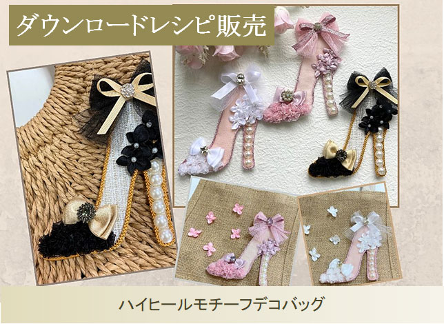 ハイヒールモチーフデコバッグ
