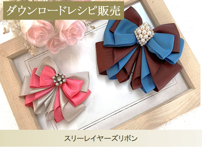 スリーレイヤーズリボン