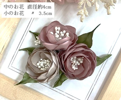 コサージュ風仕上げ