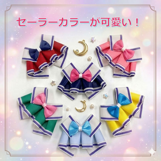 タック・リッチリボン（アレンジ1）