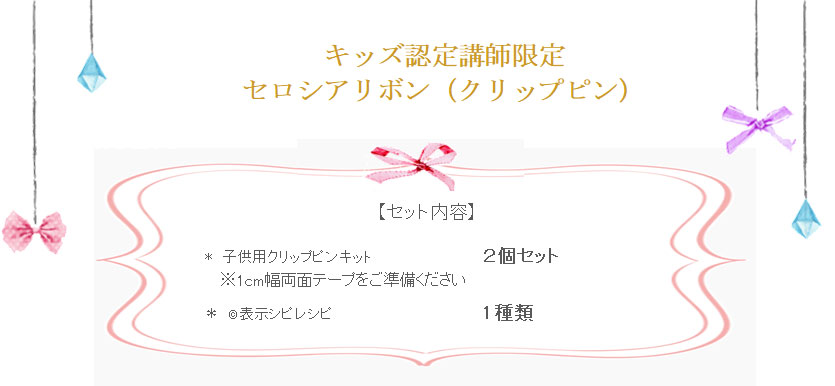 【キッズ認定講師限定】単品43（コピーライト表示表示レシピ付） の詳細