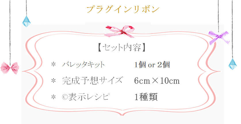 【キッズ・初級認定講師限定】単品43（コピーライト表示表示レシピ付）