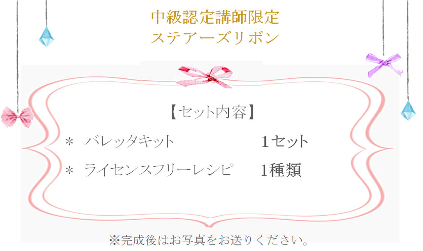 ステアーズリボンの詳細