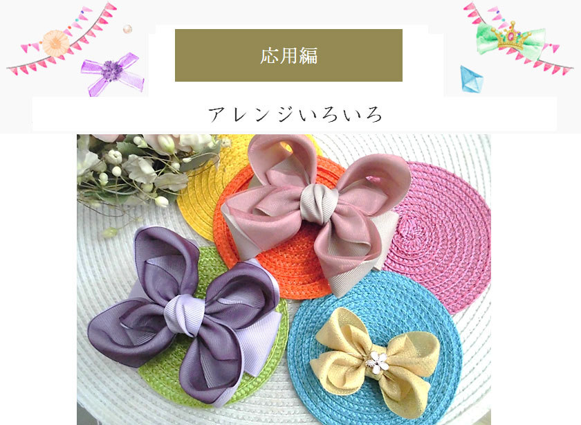 エマリボン応用編