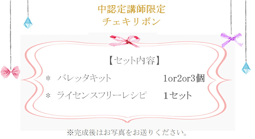 チェキリボンの詳細