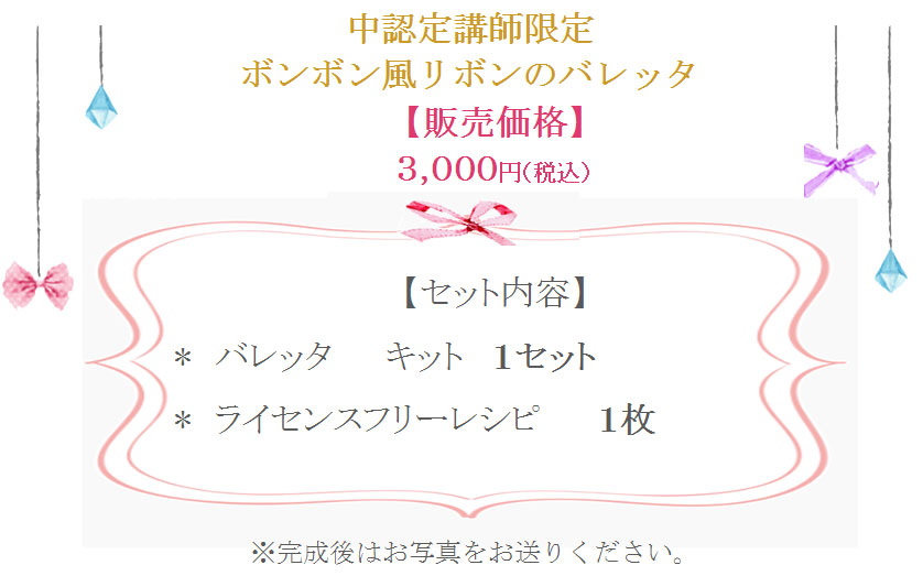 ボンボン風リボンの詳細