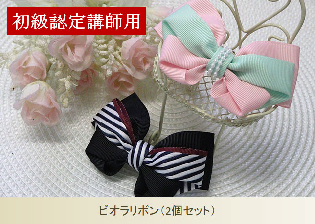 初級お楽しみキット8