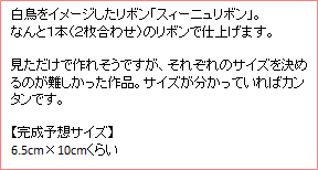 スィーニュリボン