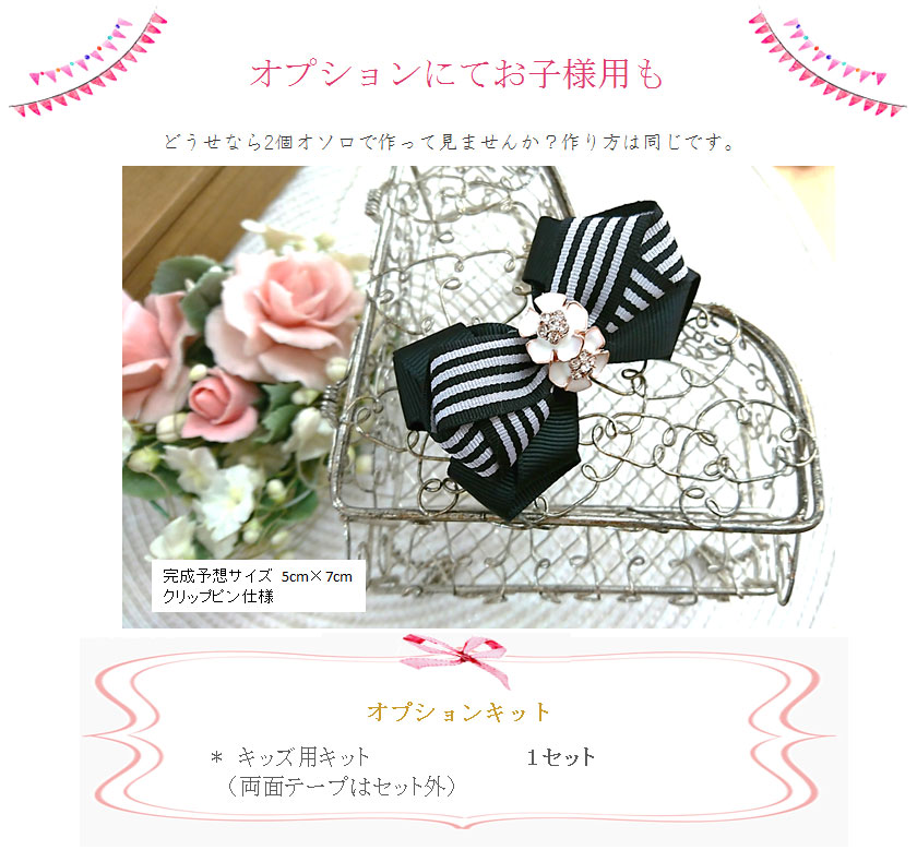 ボノスリボンのオプション