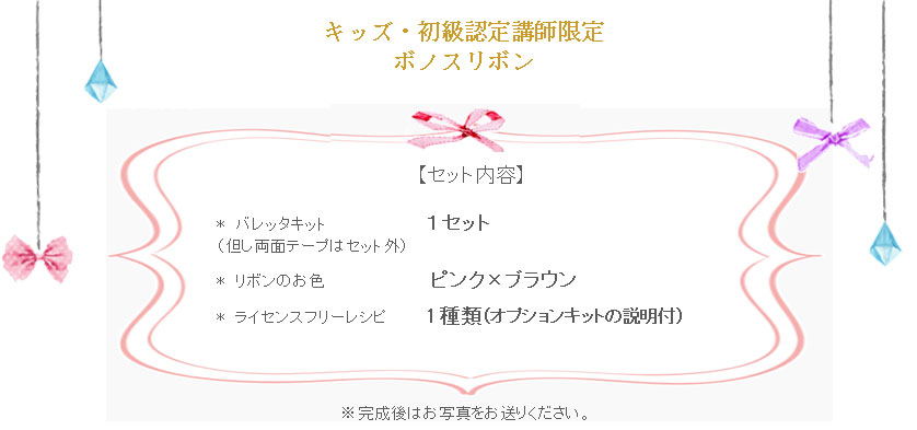 ボノスリボンの詳細