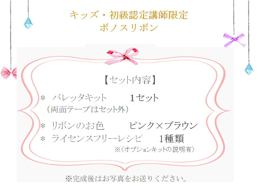 ボノスリボンの詳細