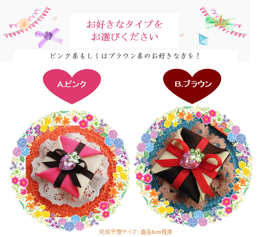 お色をお選びください