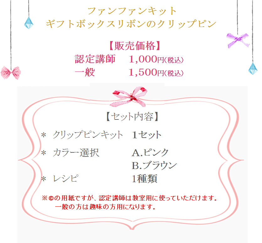 ギフトボックスリボンのクリップピンの詳細