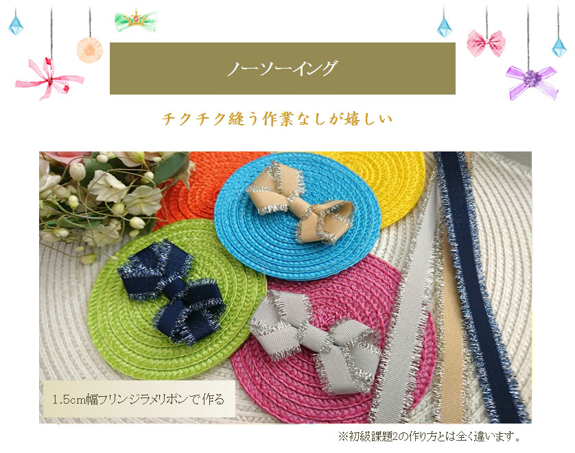 ノーソーイング