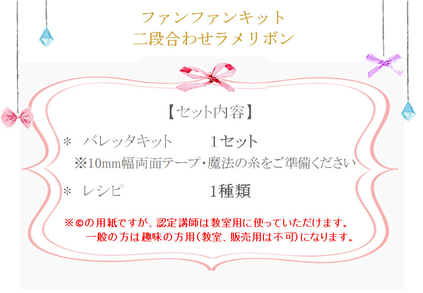 二段合わせラメリボンの詳細