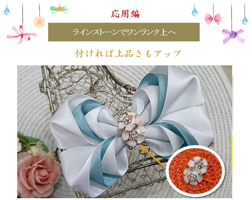 ラジアルリボン応用編