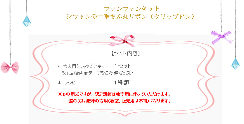 シフォンの二重まん丸リボンの詳細