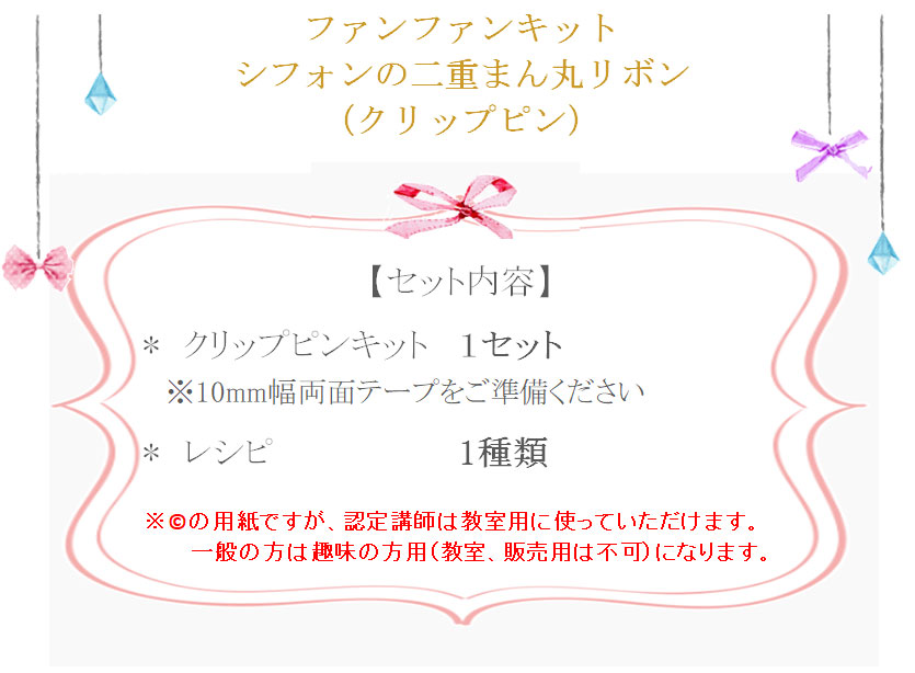 シフォンの二重まん丸リボンの詳細