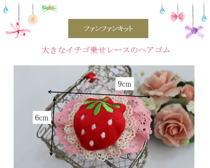大きなイチゴ乗せヘアゴム