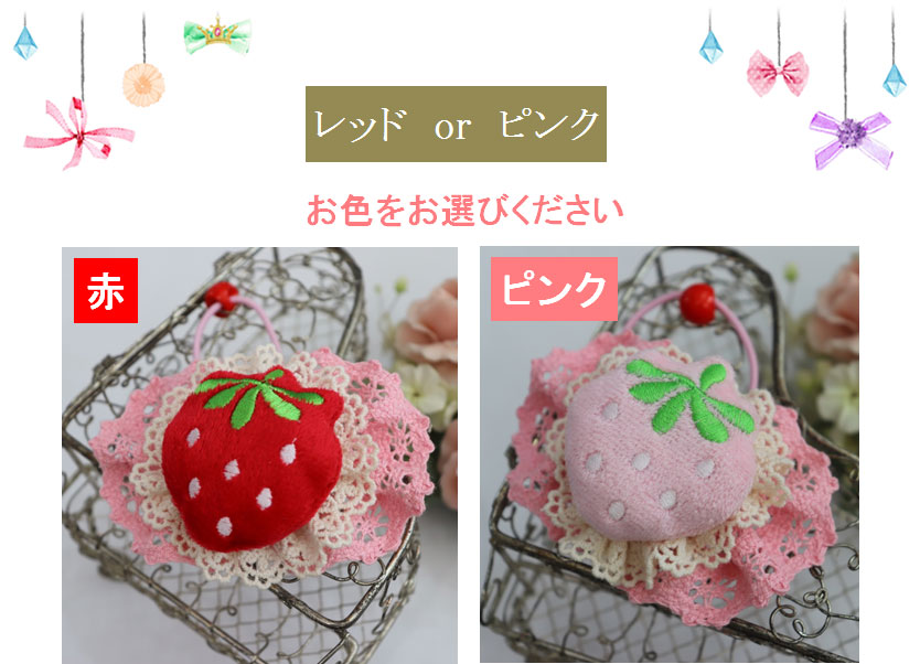 お色は赤orピンク