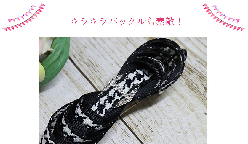 キラキラバックルも素敵