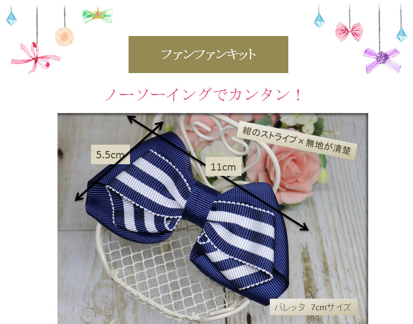 ノーソーイングでカンタン！