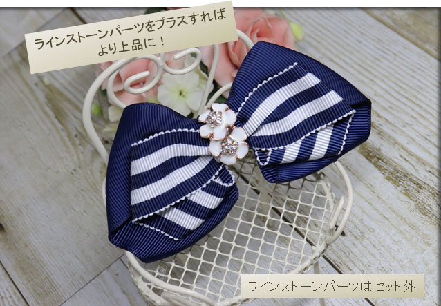 応用（ラインストーンパーツ付）