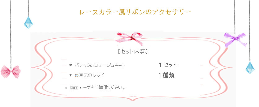 ノーカラー風リボンのアクセサリーの詳細