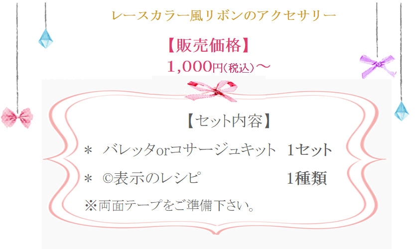 ノーカラー風リボンのアクセサリーの詳細