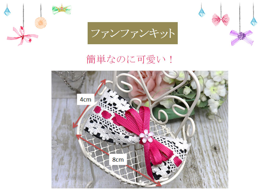 簡単で可愛い！