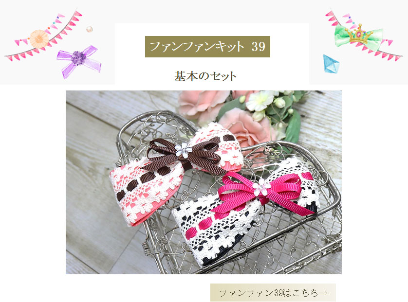 ファンファン39基本形