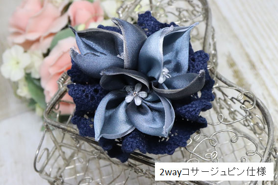 2wayコサージュピン仕様