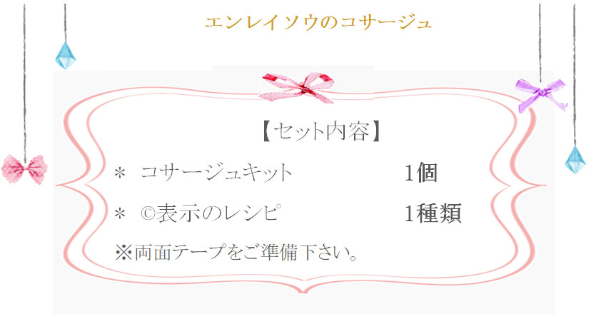 エンレイソウのコサージュの詳細