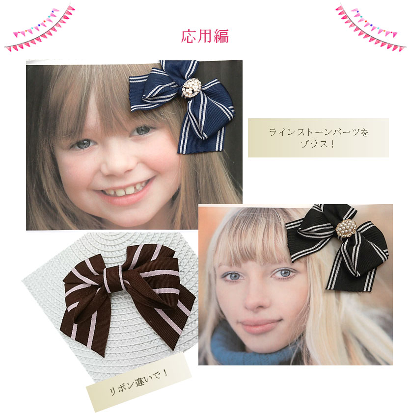 ノーソーイング＆ワンリボンの応用