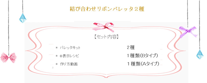 結び合わせリボンバレッタの詳細