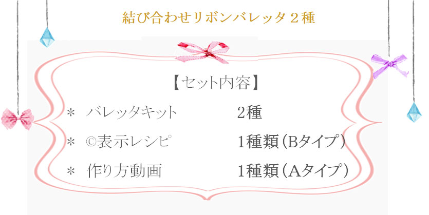 結び合わせリボンバレッタの詳細