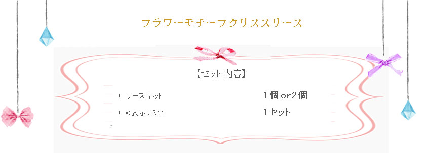 フラワーモチーフクリスマスリースの詳細