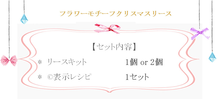 フラワーモチーフクリスマスリースの詳細