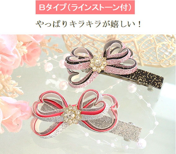 Ｂタイプはラインストーン付