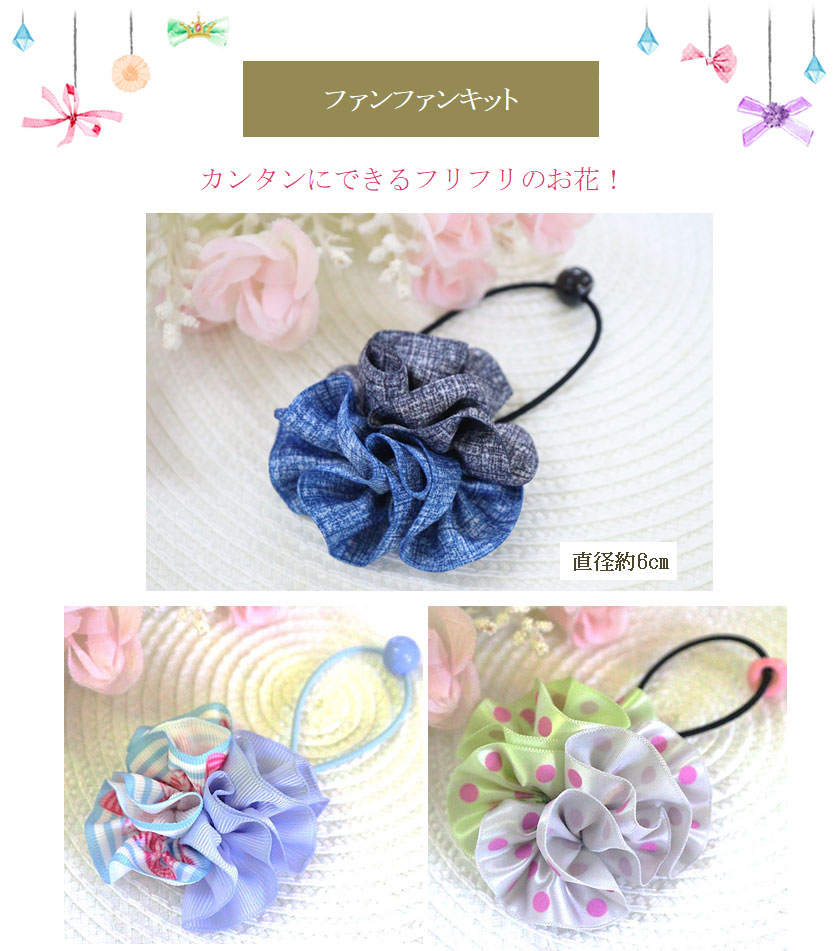 簡単にできるフリフリのお花