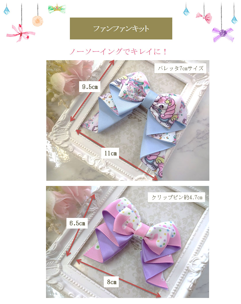 レイカリボン2個セット