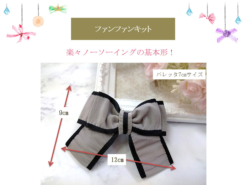 楽々ノーソーイングの基本形
