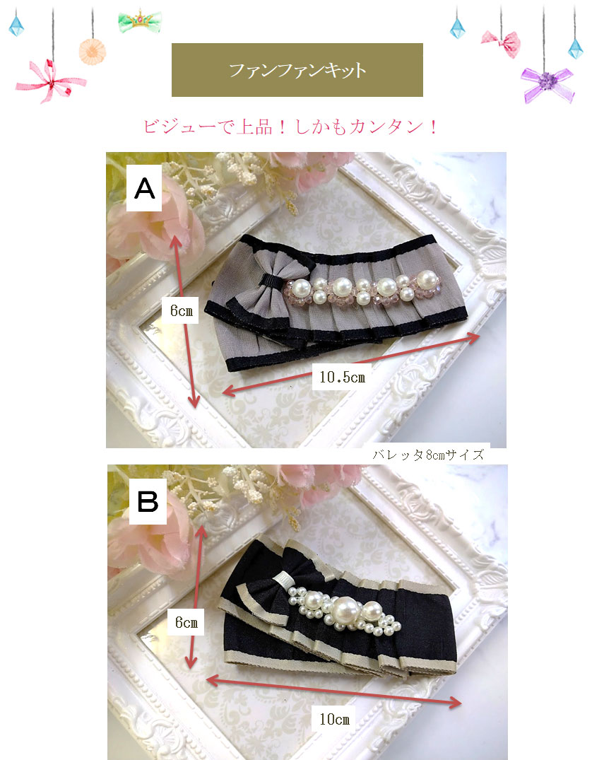 ビジュー使いで上品、しかもカンタン