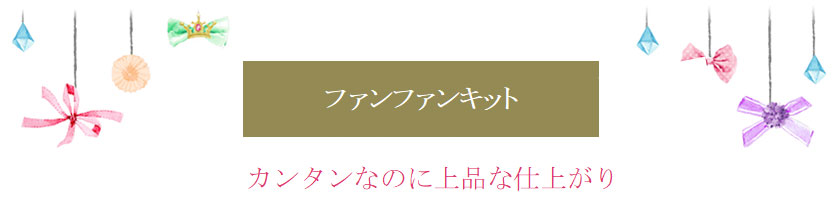 ファシルリボン