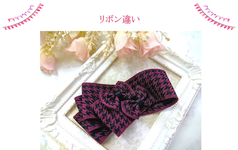 ファシルリボンのリボン違い