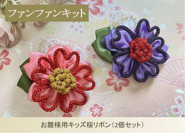 ファンファンキット69