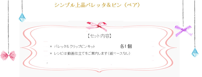 シンプル上品なバレッタ＆ピンの詳細